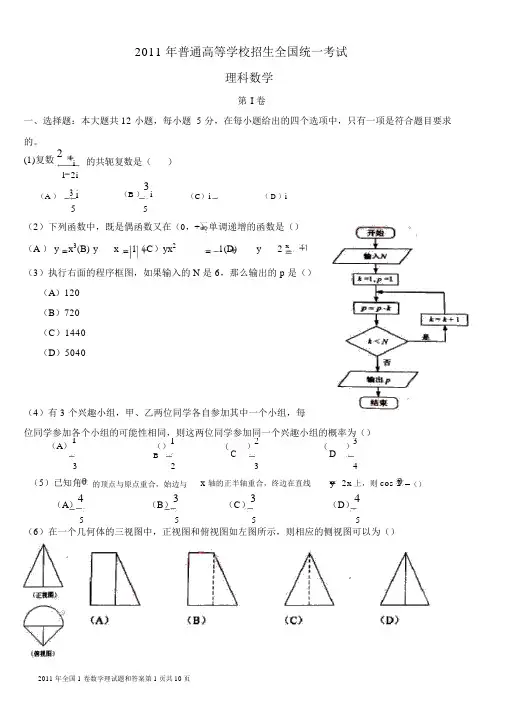 2011年全国高考理科数学试题含答案(新课标卷)