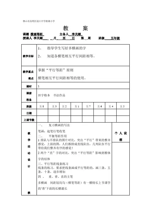 五年级第六课   横画等距