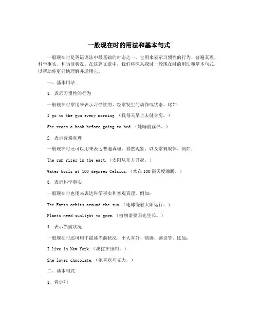 一般现在时的用法和基本句式