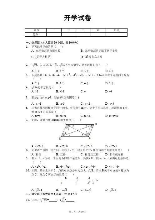 北京人大附中九年级(下)开学数学试卷含答案 