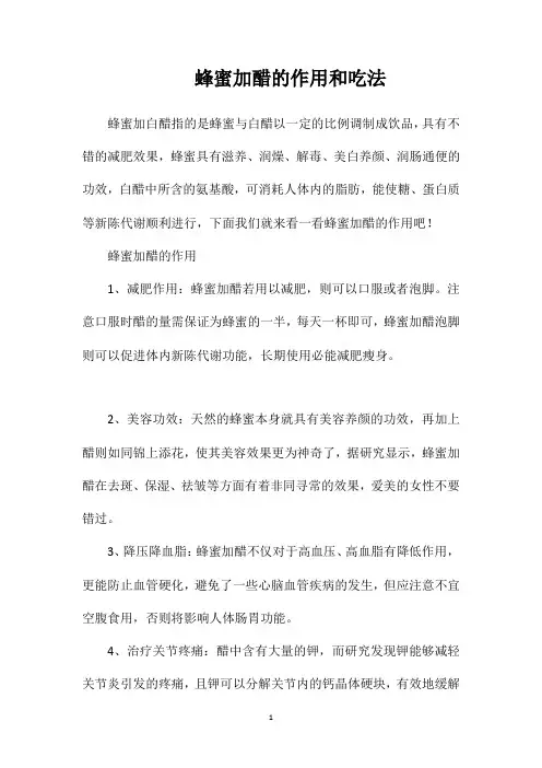 蜂蜜加醋的作用和吃法
