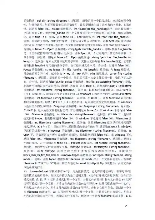 PHP常用库函数