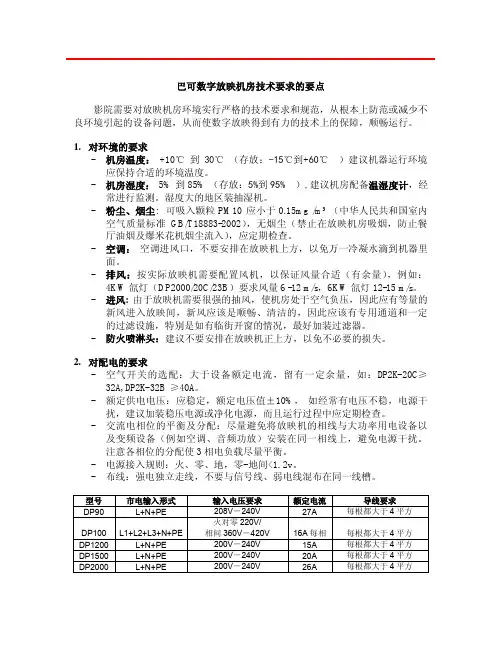 数字放映机房技术要求