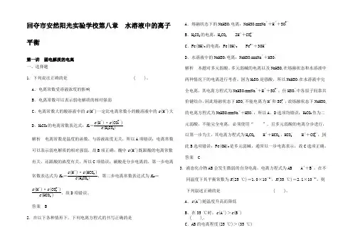 高考化学一轮总复习专题 弱电解质的电离检测题高三全册化学试题