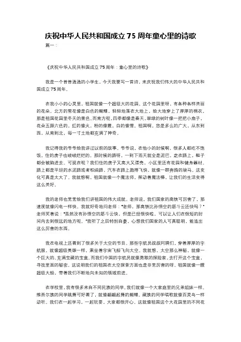 庆祝中华人民共和国成立75周年童心里的诗歌