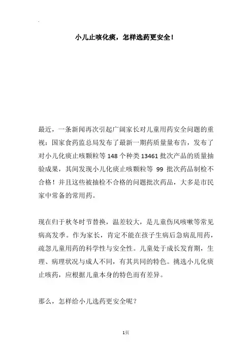 小儿止咳化痰,怎样选药更安全!