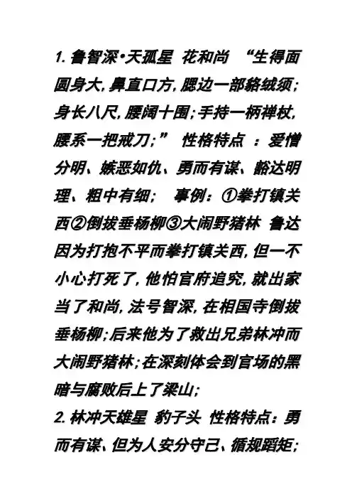 水浒传主要人物及主要事件