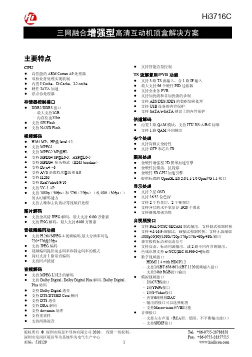 Hi3716C 产品简介