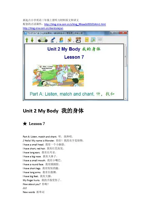 [简版]新起点小学英语三年级上册录音听力材料原文和译文(2)