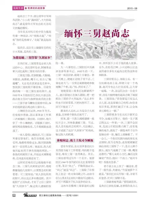 缅怀三舅赵尚志