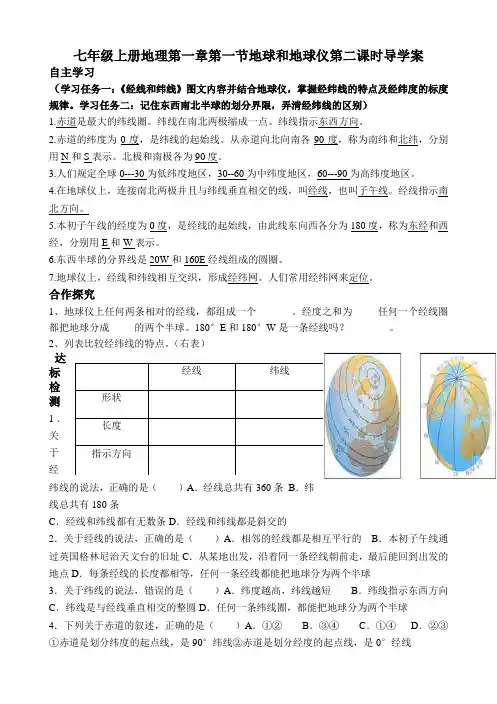 七年级上册地理第一章第一节第二课时
