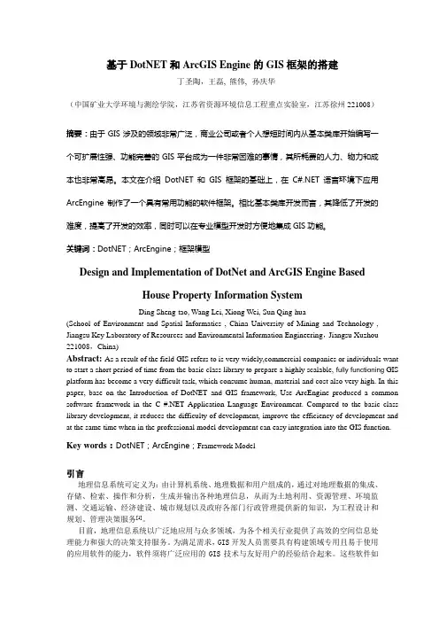 基于ArcGIS Engine的GIS框架的设计与实现