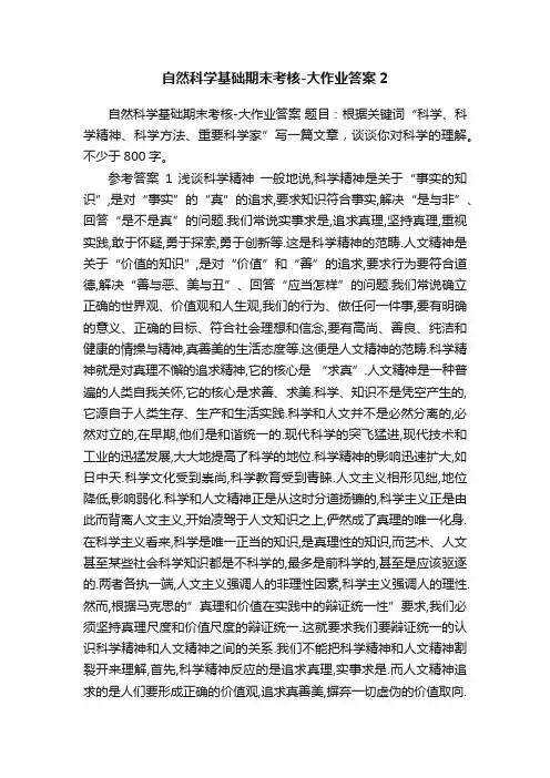 自然科学基础期末考核-大作业答案2