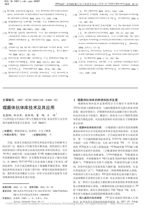 噬菌体抗体库技术及其应用_吴懿娜