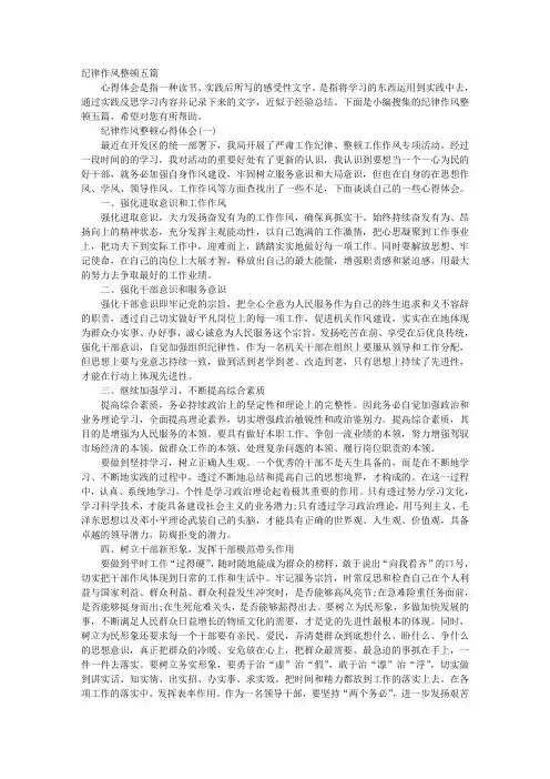 纪律作风整顿五篇