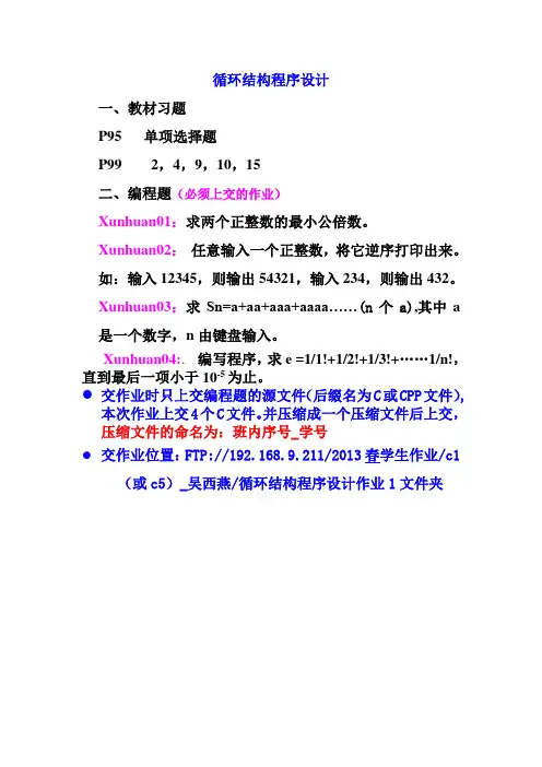 第一次循环结构程序设计作业
