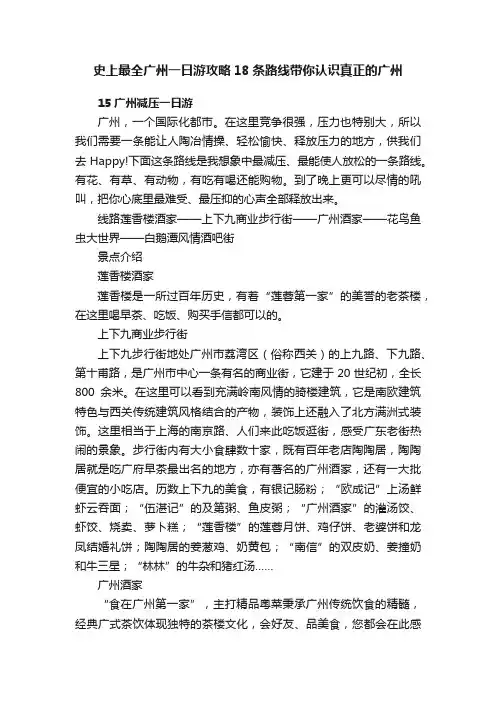 史上最全广州一日游攻略18条路线带你认识真正的广州
