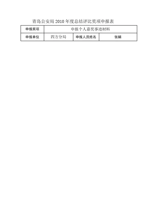 个人嘉奖申报 张娟