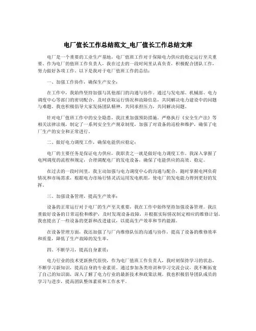 电厂值长工作总结范文_电厂值长工作总结文库