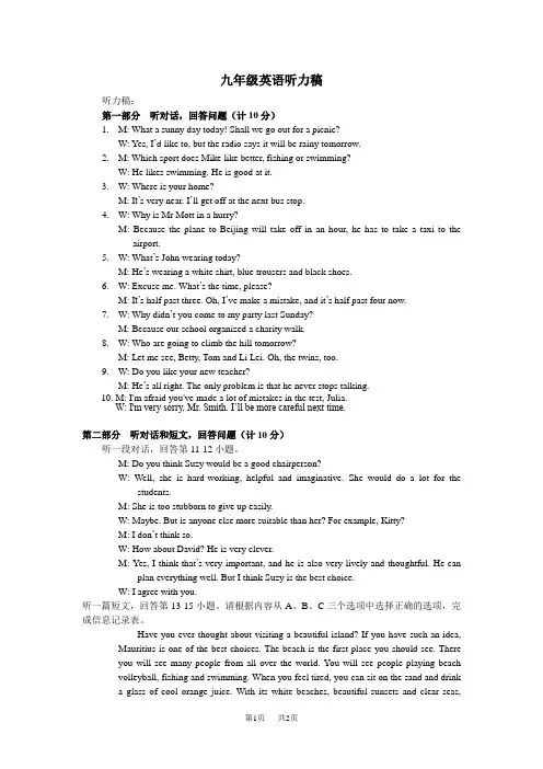 九年级英语听力稿