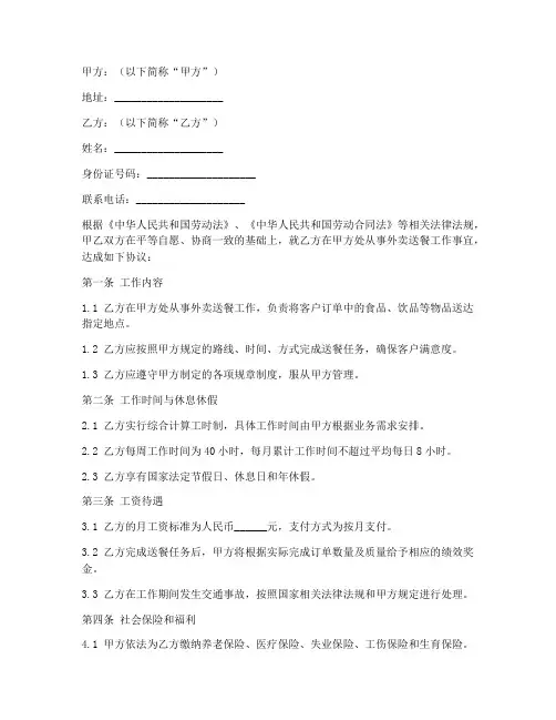 美团外卖送餐员工合同