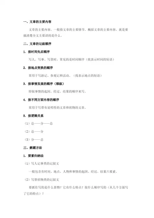 小学语文阅读理解讲义-概括文章内容(8页)