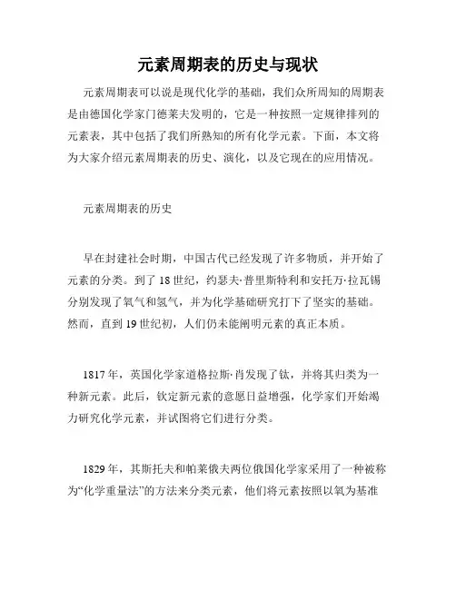 元素周期表的历史与现状