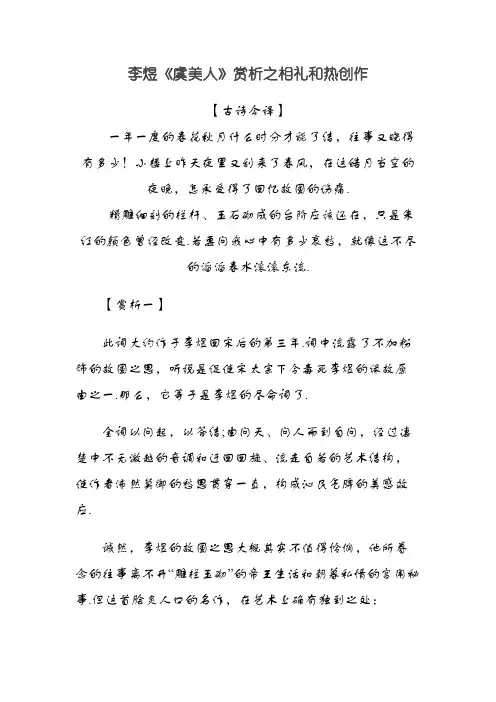李煜《虞美人》赏析