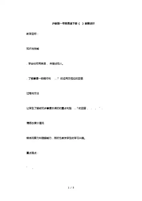 一年级下册英语教案 unit 5 doctor and nurse lesson2沪教版