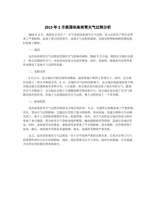 2013年2月我国冰冻雨雪天气过程分析