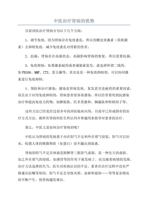 中医治疗肾病的优势