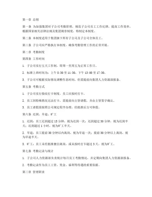 集团对子公司考勤管理制度