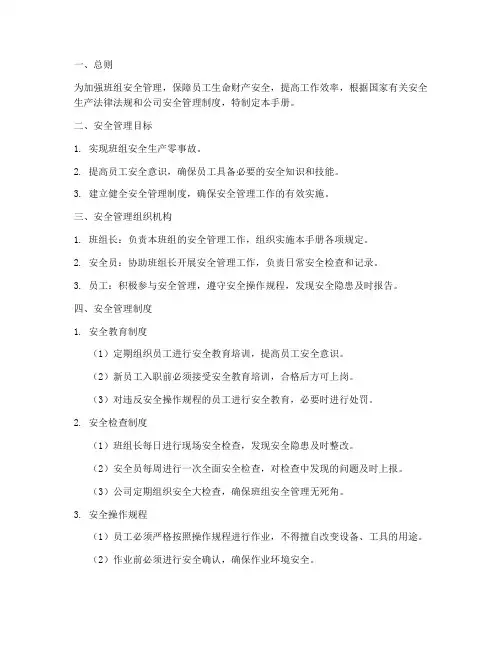 班组安全管理制度手册