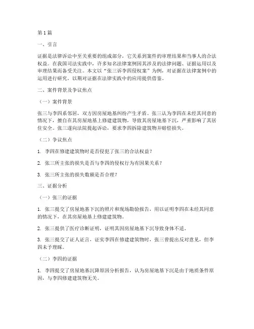 知名法律案例证据研究(3篇)