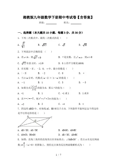 湘教版九年级数学下册期中考试卷【含答案】
