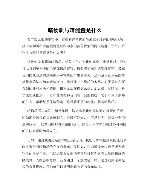 暗物质与暗能量是什么