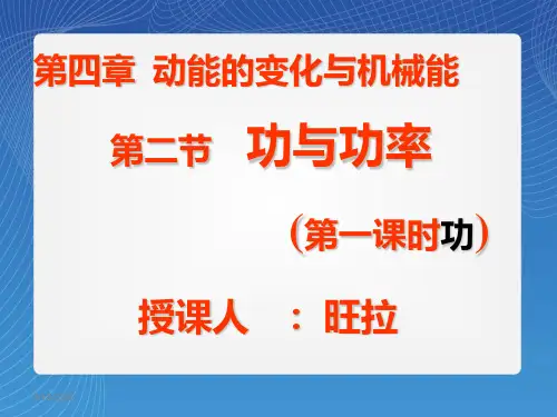 功与功率课件.ppt