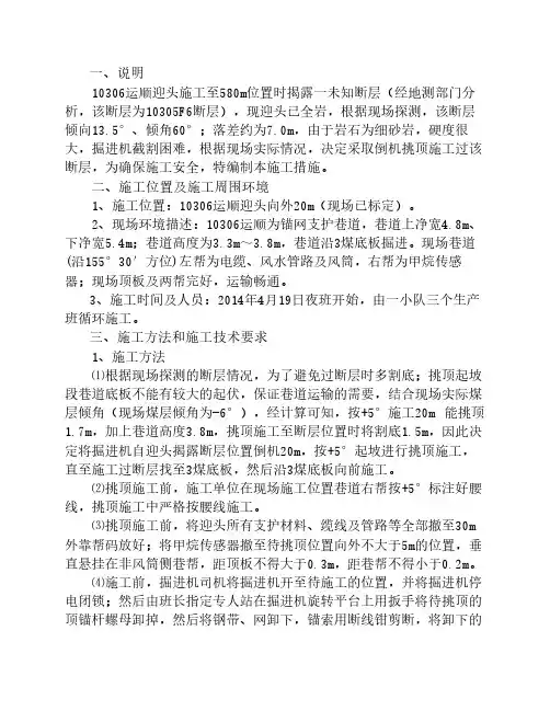 煤矿综掘工区顺槽过断层挑顶安全技术措施