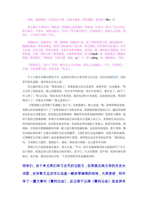 《烛之武退秦师》教师资格证试讲.doc