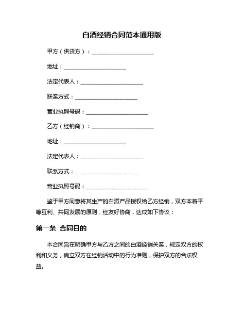 白酒经销合同范本通用版