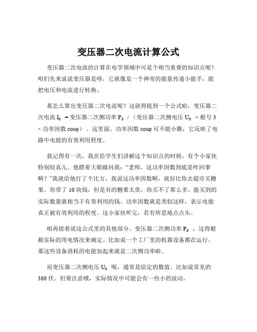 变压器二次电流计算公式