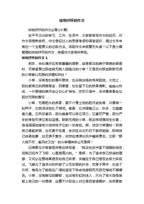 咏物抒怀的作文必备（10篇）