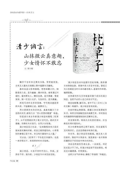 清少纳言：山抹微云真意趣,少女情怀不敢忘