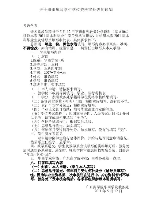 学位资格审批表填写说明