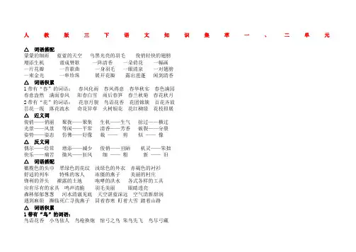 人教版三年级下册语文期末复习资料