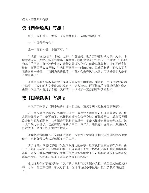读《国学经典》有感