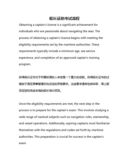 船长证的考试流程