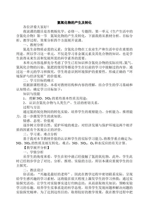 氮氧化物的产生及转化-说课稿