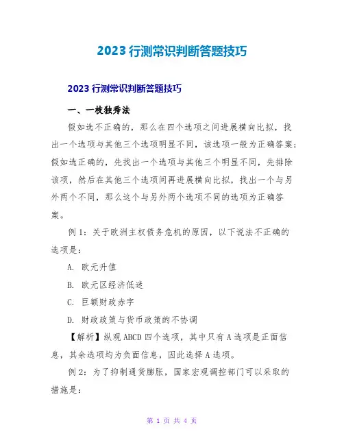 2023行测常识判断答题技巧