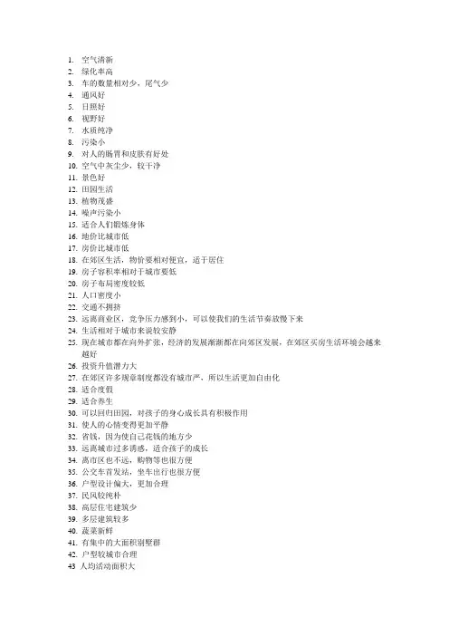 郊区楼盘卖点50条